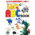 LaQ könyv - ÁBÉCÉ