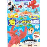 LaQ könyv - ÉLET AZ ÓCEÁNBAN