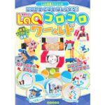 LaQ könyv - MINDEN A MOZGÁSBAN