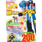 LaQ könyv - LaQ MODELLMÚZEUM