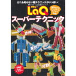 LaQ könyv - ÖSSZEÁLLÍTÁSI TECHNIKÁK (1)