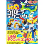 LaQ könyv - ÖSSZEÁLLÍTÁSI TECHNIKÁK (3)